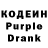 Codein напиток Lean (лин) Kacy B
