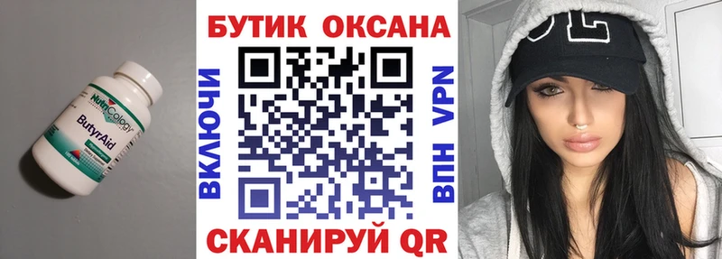 БУТИРАТ жидкий экстази  Бирск 